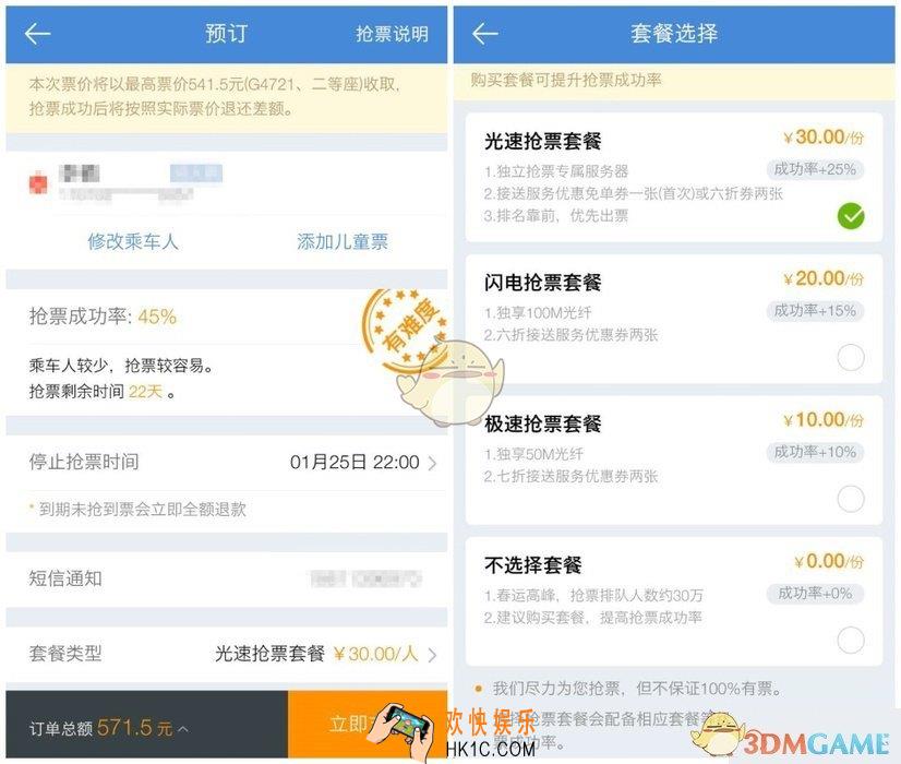 抢票软件哪个好_抢票软件推荐_2018主流抢票软件测评