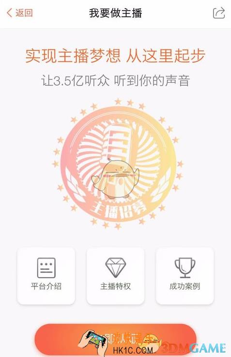 喜马拉雅fm怎么赚钱_喜马拉雅fm获取收益的几种方法