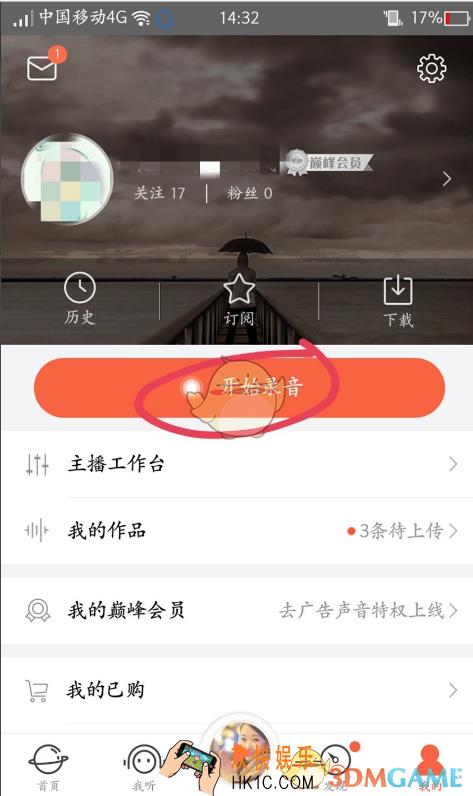 喜马拉雅fm怎么录音_喜马拉雅fm录音功能使用教程