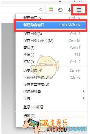 360极速浏览器怎么设置无痕浏览_360极速浏览器无痕浏览设置方法介绍