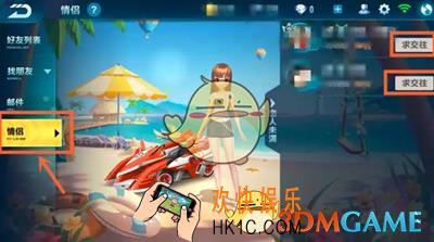 QQ飞车手游怎么结情侣_QQ飞车手游情侣系统玩法