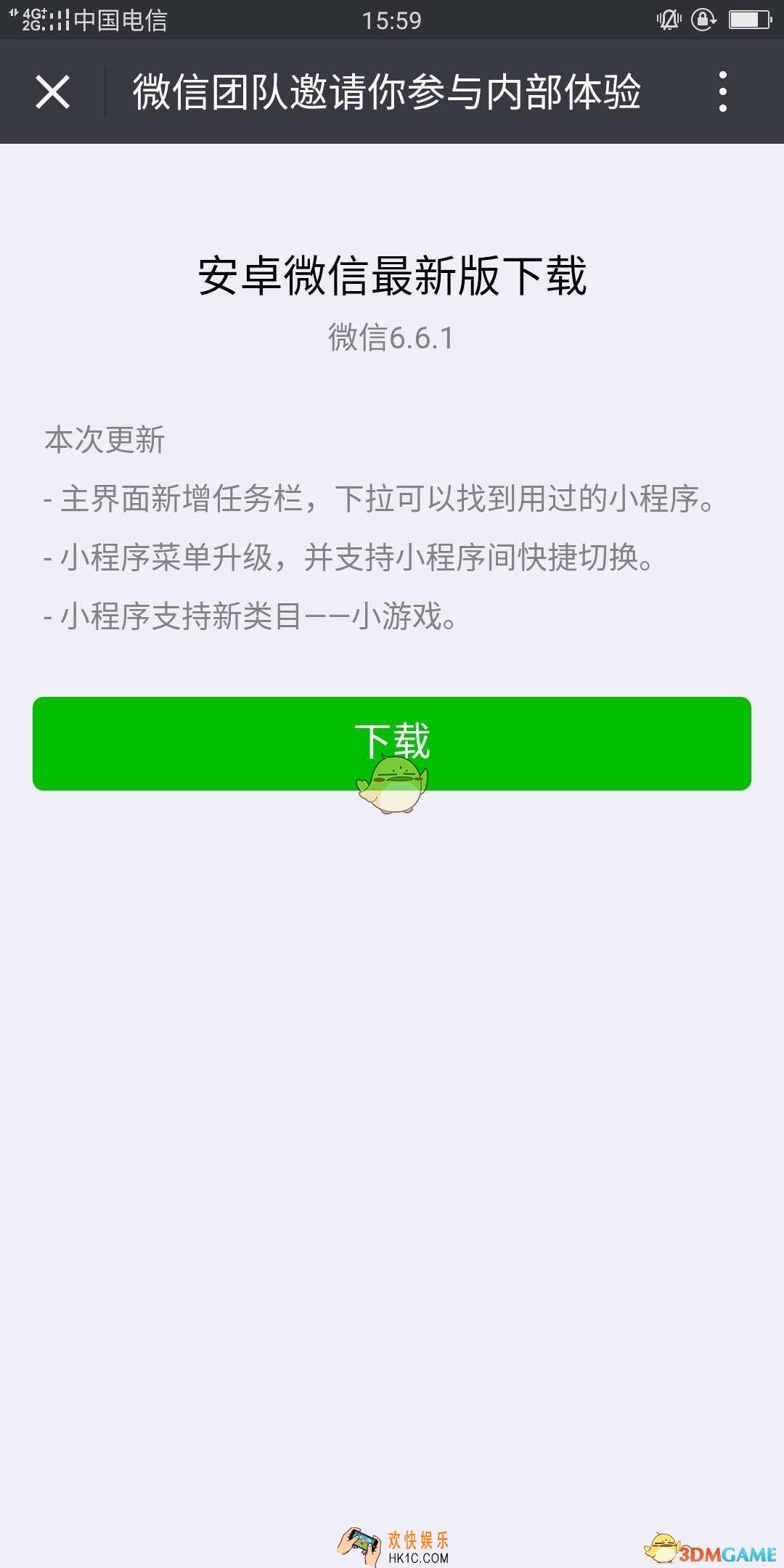微信6.6.1版本更新了什么内容_微信安卓6.6.1版本新增功能介绍