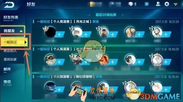 QQ飞车手游怎么添加好友 告别单机有方法