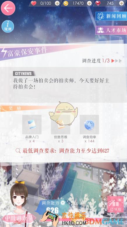 恋与制作人富豪保安事件怎么选择 富豪保安事件选择攻略