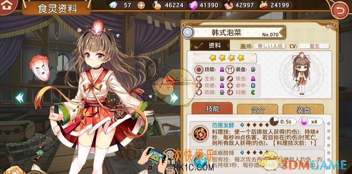 料理次元韩式泡菜怎么样公式是什么_料理次元韩式泡菜图鉴详解