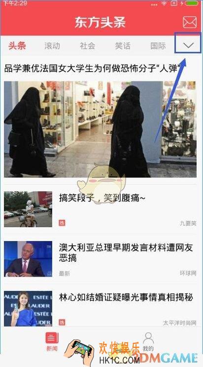 东方头条怎么制定频道_东方头条制定频道方法介绍