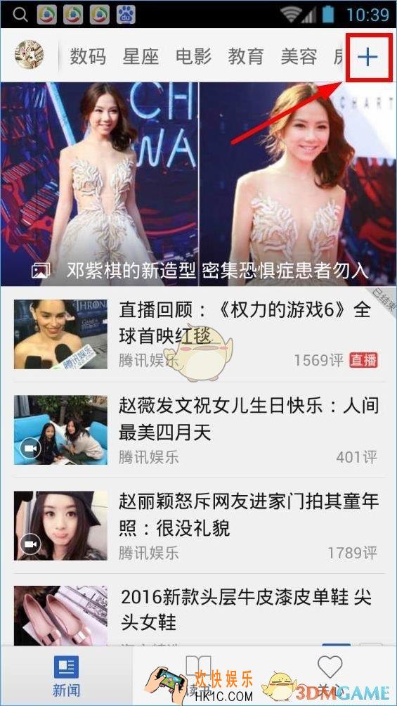 腾讯新闻怎么订阅_腾讯新闻订阅功能使用方法介绍