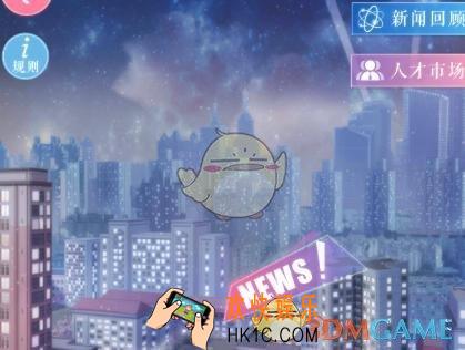 恋与制作人人才市场怎么解锁_恋与制作人人才市场解锁条件