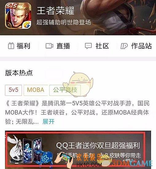 王者荣耀QQ王者送你双旦超强福利活动攻略 活动内容|活动奖励介绍