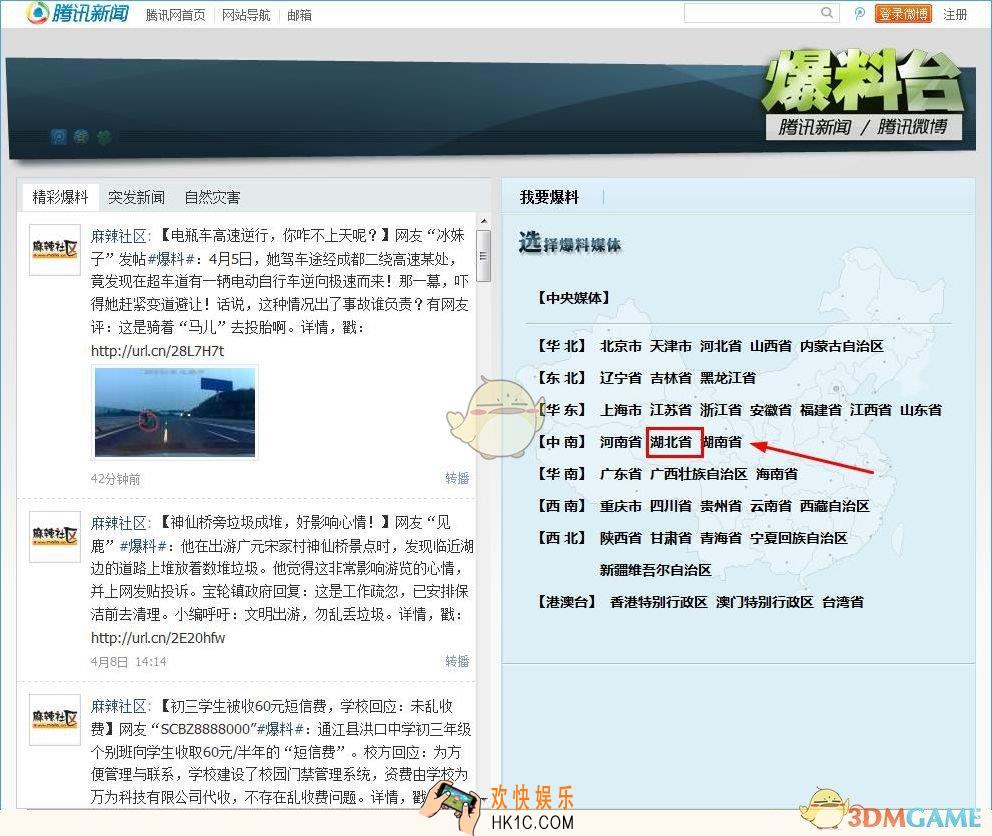 腾讯新闻怎么在爆料台发布新闻_腾讯新闻爆料台发布新闻方法介绍