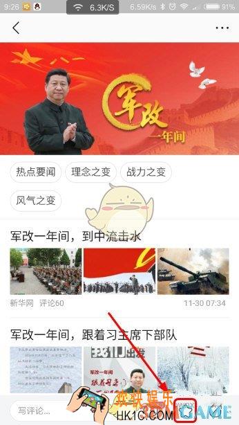 今日头条怎么收藏新闻_今日头条收藏新闻方法介绍