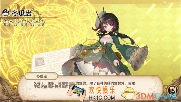 料理次元冬瓜盅高出货公式是什么_料理次元冬瓜盅获取公式