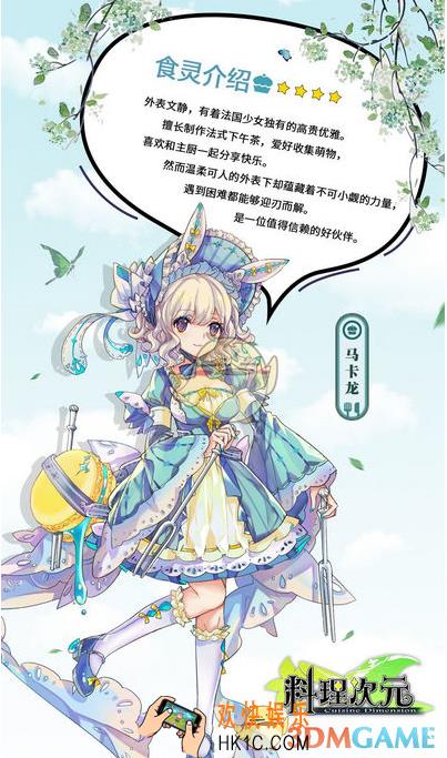 料理次元马克龙怎么样公式是什么_料理次元马卡龙详解