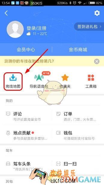 高德地图怎么删除离线地图_高德地图删除离线地图方法介绍