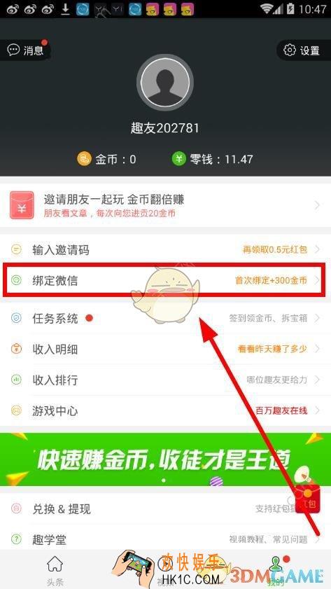 趣头条怎么解绑微信_趣头条解绑微信方法介绍