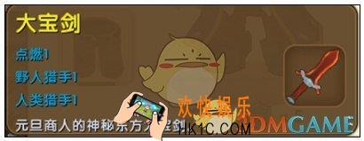 迷你世界大宝剑怎么获得_迷你世界大宝剑图鉴介绍