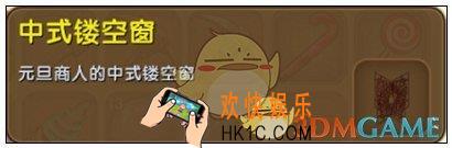 迷你世界中式镂空窗怎么获得_迷你世界中式镂空窗图鉴介绍