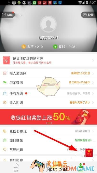 趣头条红包怎么领取_趣头条红包领取方法介绍
