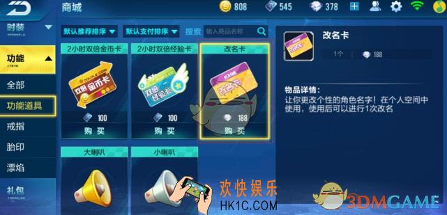 QQ飞车手游改名卡获取途径介绍 改名卡多少钱可以买