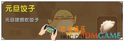 迷你世界元旦饺子怎么获得_迷你世界元旦饺子图鉴介绍