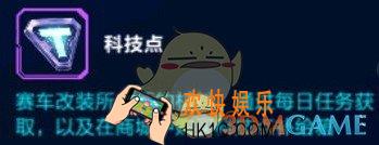QQ飞车手游科技点获取方式 科技点怎么得