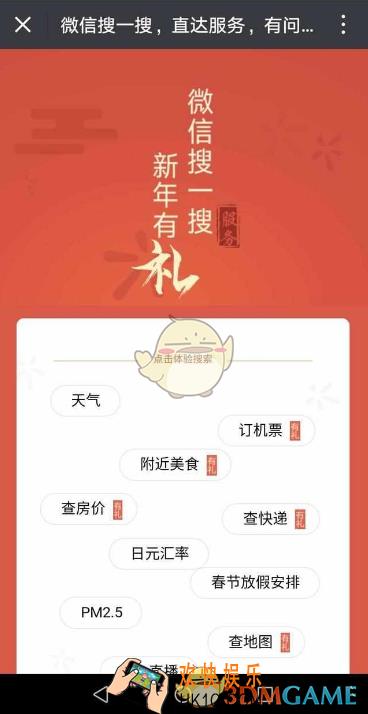 微信搜一搜新年有礼活动怎么领红包_微信搜一搜新年有礼活动相关介绍