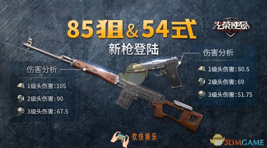 光荣使命使命行动12月27日更新内容 新枪械追加&签到活动更新