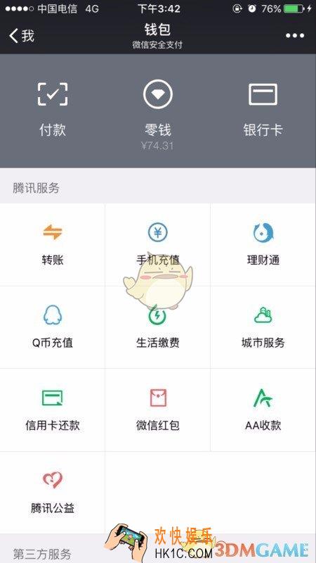 微信钱包里的钱怎么转到支付宝_微信零钱转账到支付宝教程