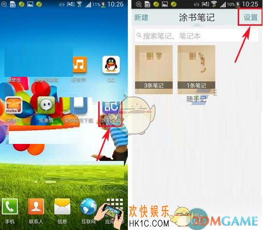 涂书笔记怎么设置阅读提醒_涂书笔记设置阅读提醒方法介绍