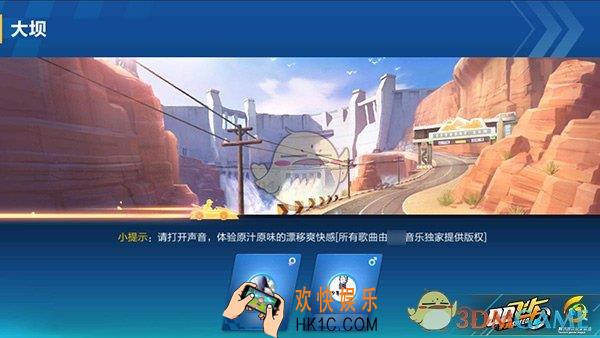 QQ飞车大坝赛道解析_QQ飞车大坝玩法技巧