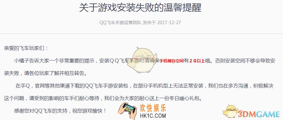 qq飞车手游安装失败怎么办_关于qq飞车手游安装失败的解决办法