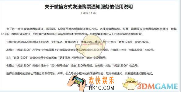 12306怎么绑定微信微信通知_12306新增微信购票通知方式