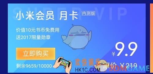 小米会员在哪里买_小米会员内测资格申请购买地址