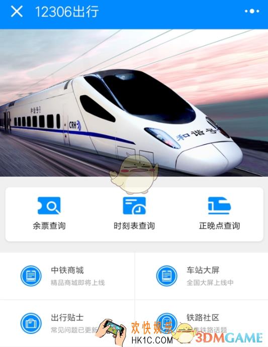 微信12306小程序有什么用_微信12306小程序相关介绍