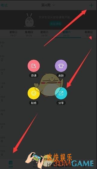 课程格子怎么更换皮肤_课程格子更换皮肤方法介绍