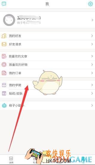 课程格子怎么修改开学时间_课程格子修改开学时间方法介绍