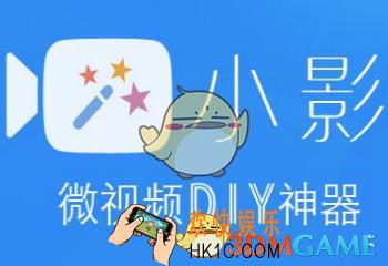 小影怎么调节视频速度_小影调节视频速度方法介绍