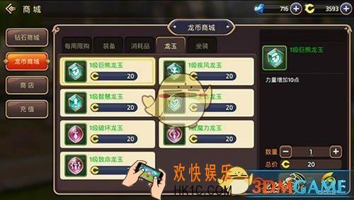 龙之谷手游龙玉怎么用_龙之谷手游龙玉使用介绍