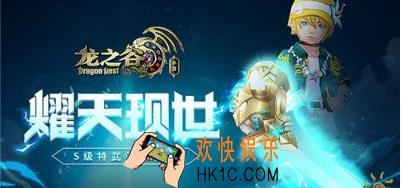 龙之谷手游耀天属性详解_龙之谷手游耀天怎么样