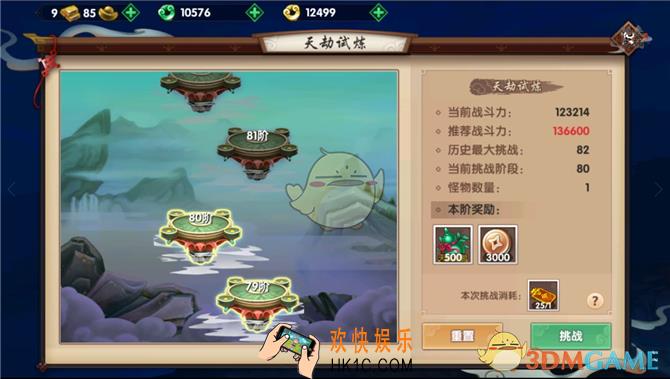 寻仙手游天劫试炼80层怎么打_寻仙手游天劫试炼80层打法