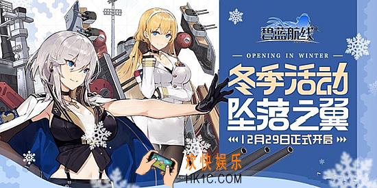 碧蓝航线2017冬季活动可打捞船只汇总 2017冬活哪些船可以打捞