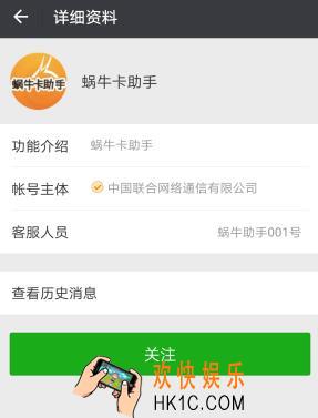 联通蜗牛卡怎么激活_联通蜗牛卡激活方法介绍