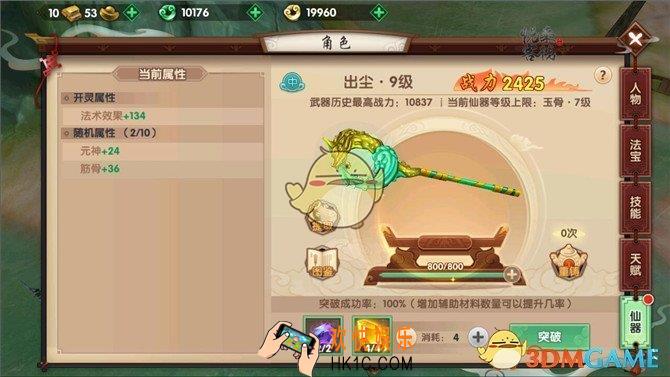 寻仙手游仙器怎么提升_寻仙手游仙器提升技巧