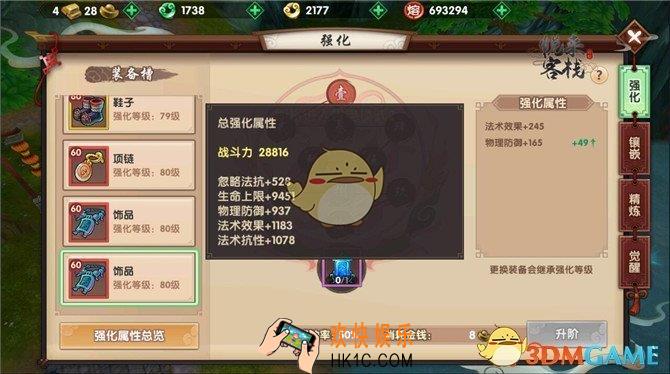 寻仙手游怎么节约强化石_寻仙手游节约强化石方法