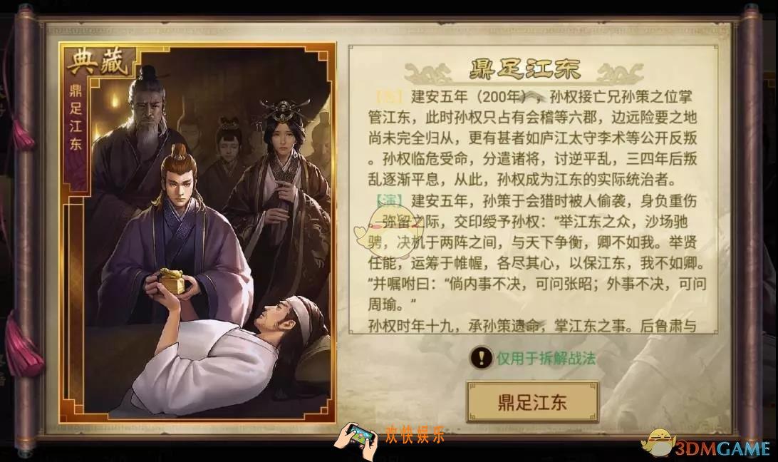 率土之滨新战法鼎足江东怎么玩_率土之滨新战法鼎足江东详解