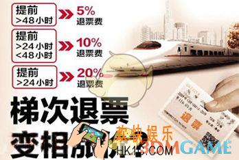 2018火车票退票费用是多少_2018火车票退票费用及退票规则介绍