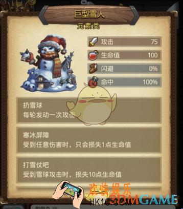 不思议迷宫巨型雪人怎么打 巨型雪人打法攻略