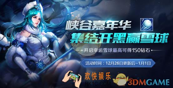 王者荣耀幸运雪球怎么得 幸运雪球获取方式一览