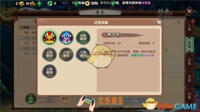 寻仙手游奇门游侠法宝技能怎么选择_寻仙手游奇门游侠法宝技能抉择解析