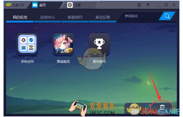 怎么删除蓝叠模拟器里的应用_删除卸载蓝叠模拟器中应用程序方法介绍